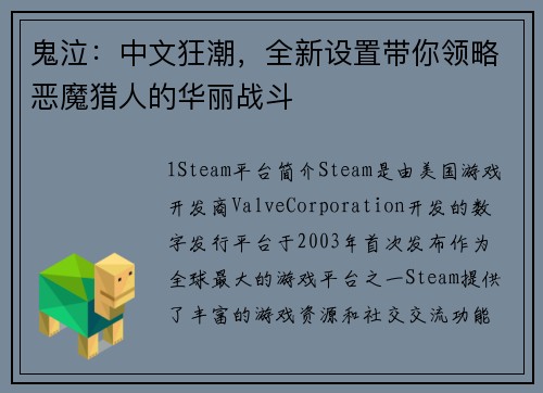 鬼泣：中文狂潮，全新设置带你领略恶魔猎人的华丽战斗